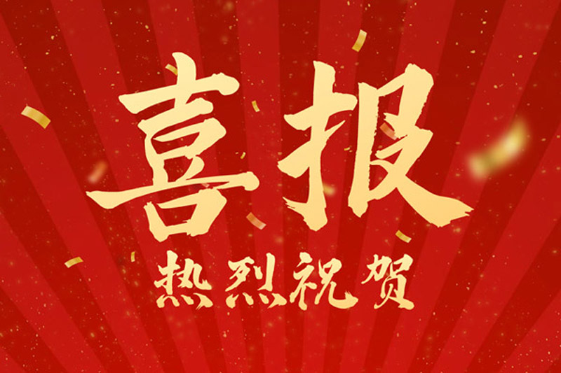 熱烈祝賀！山東裕乾電子科技喜獲創新型中小企業認定！