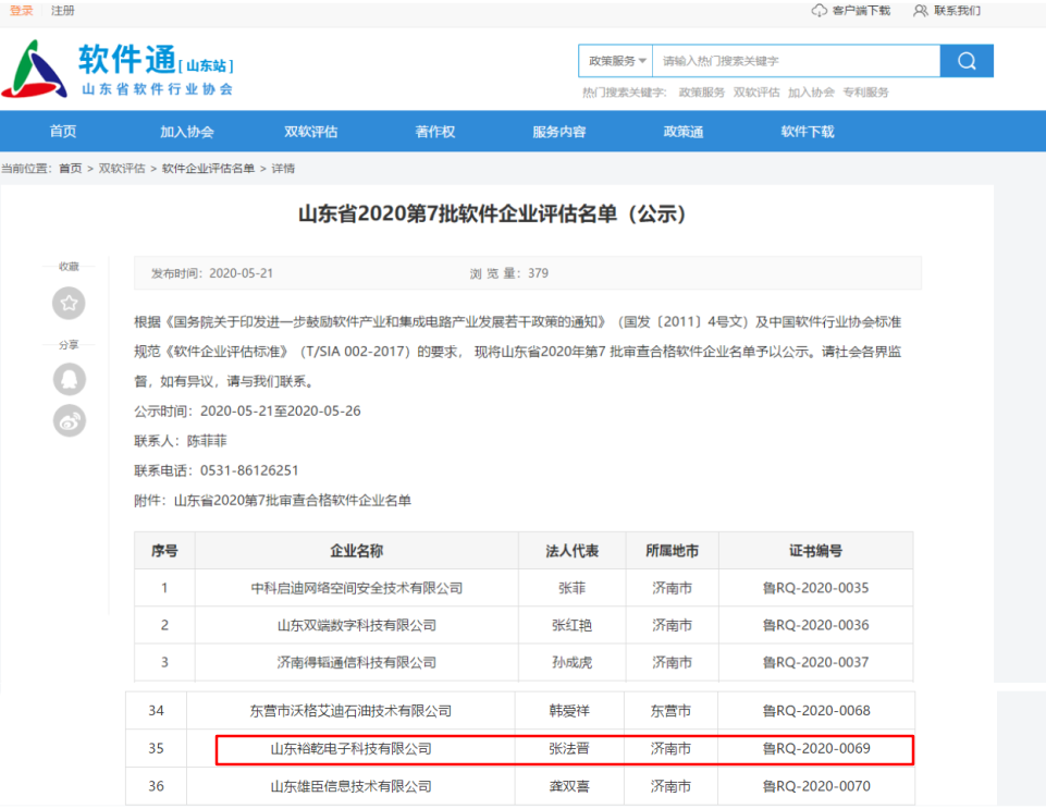 喜訊！熱烈祝賀裕乾電子通過軟件企業(yè)認定(圖1)
