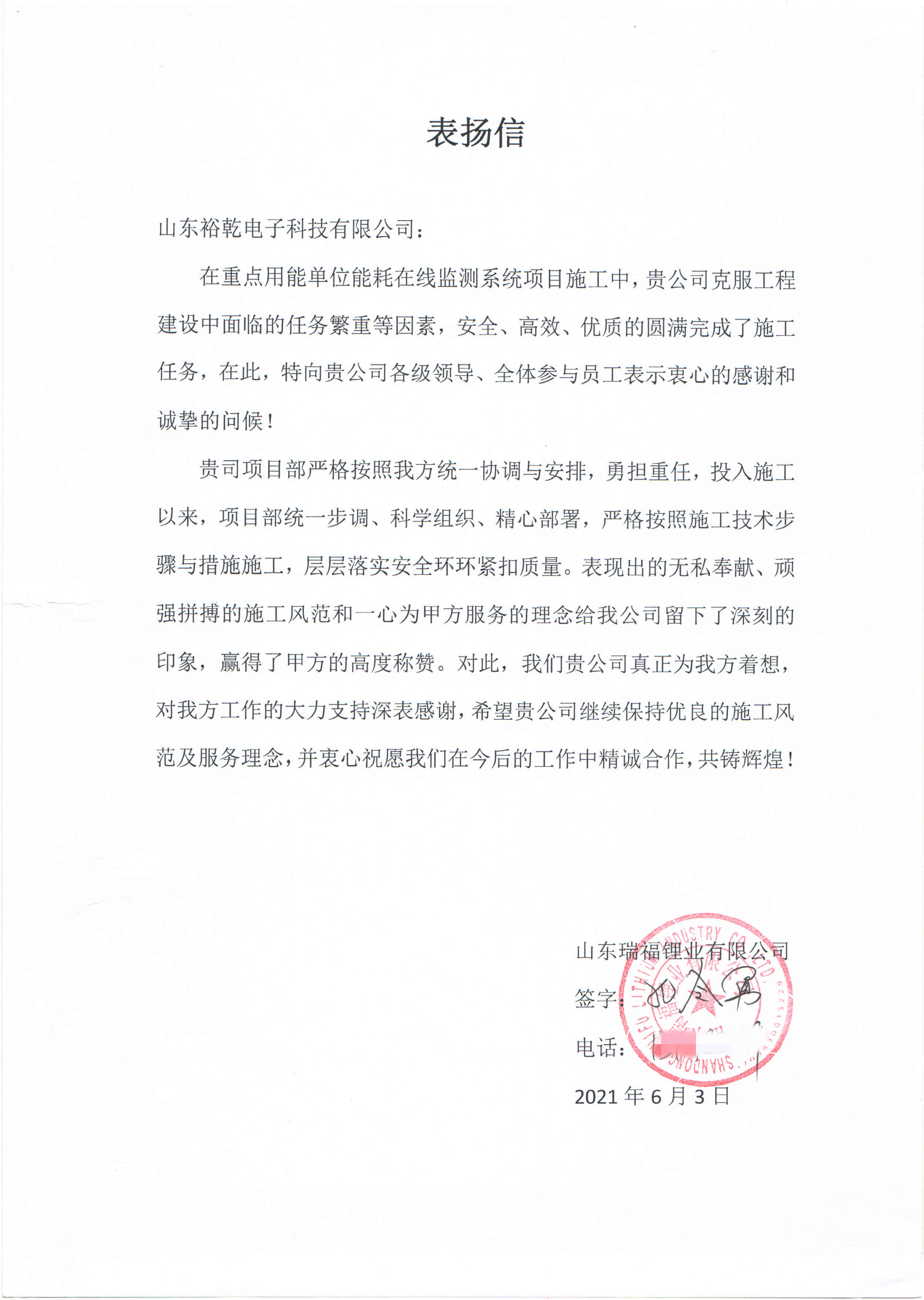 贊！裕乾電子科技有限公司獲表揚(yáng)信！(圖1)