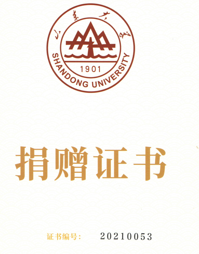 捐贈證書，山東裕乾電子對山東大學(xué)的一份心意！(圖1)
